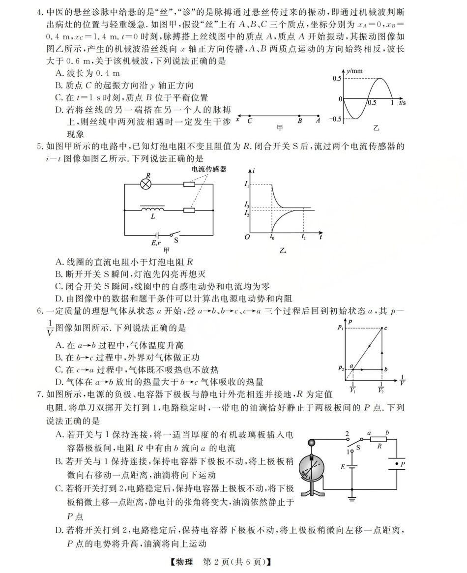 三重教育2025-2026学年高三西北四省12月高考适应性考试（全科）_高三物理试题(已优化).pdf_第2页