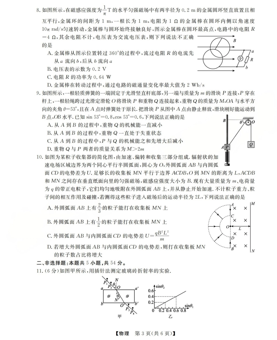 三重教育2025-2026学年高三西北四省12月高考适应性考试（全科）_高三物理试题(已优化).pdf_第3页