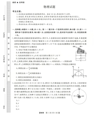 三重教育2025-2026学年高三西北四省12月高考适应性考试（全科）_高三物理试题(已优化).pdf