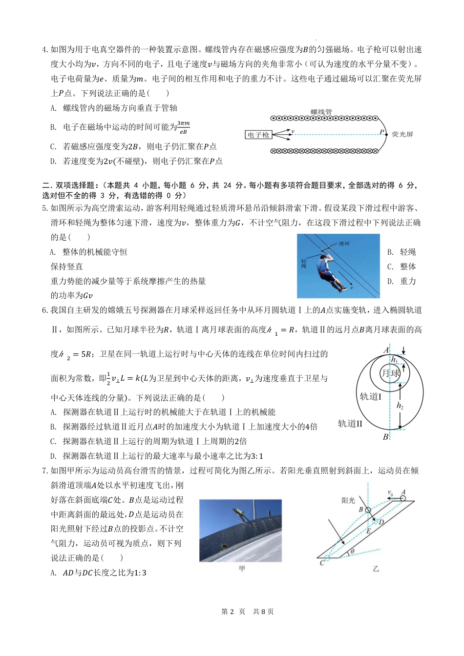 厦门外国语学校2026届高三上学期12月月考物理试题.pdf_第2页