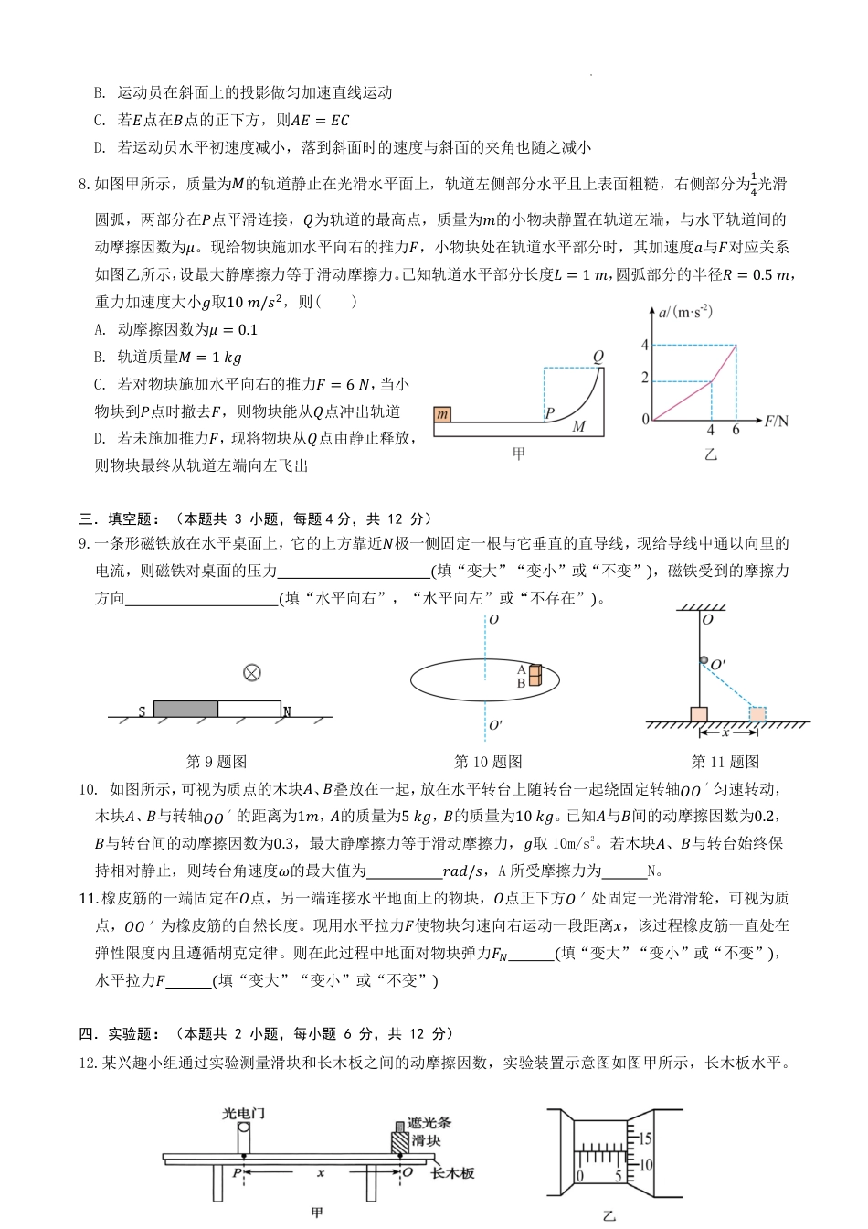 厦门外国语学校2026届高三上学期12月月考物理试题.pdf_第3页