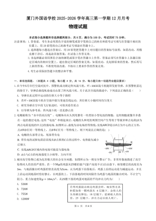 厦门外国语学校2026届高三上学期12月月考物理试题.pdf