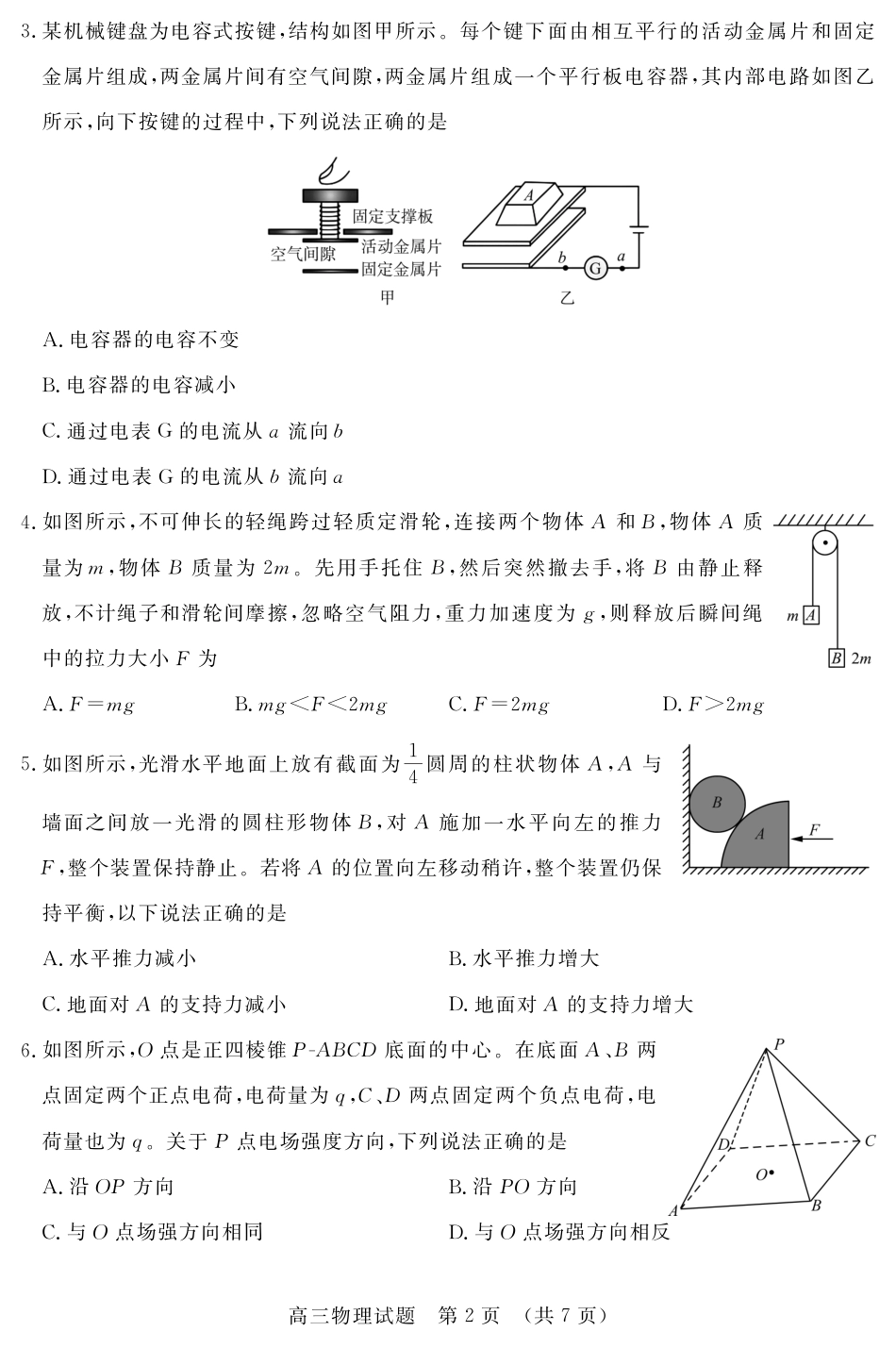 山东名校考试联盟2025年12月高三年级阶段性检测物理.pdf_第2页