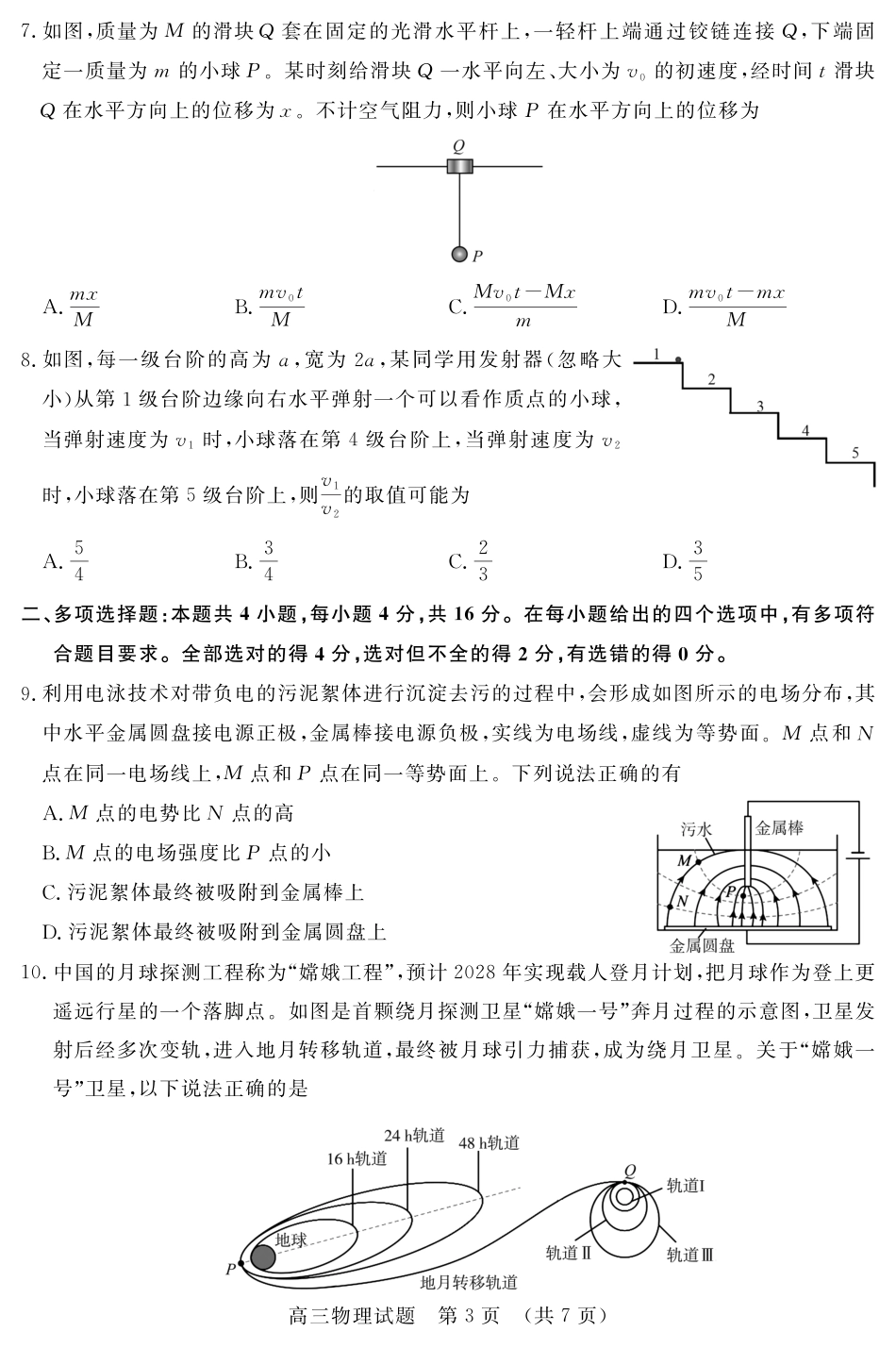 山东名校考试联盟2025年12月高三年级阶段性检测物理.pdf_第3页