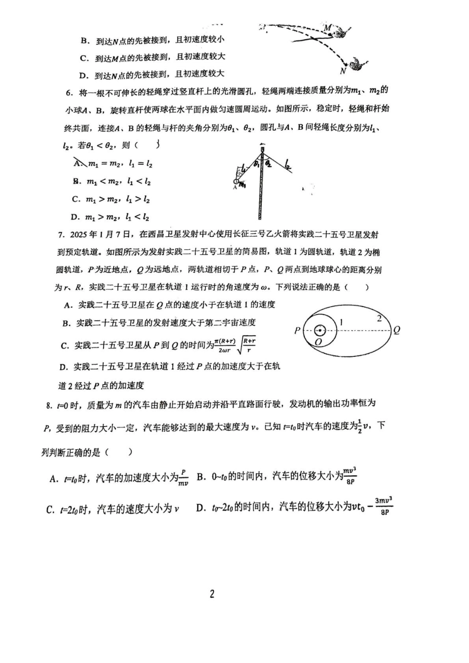 山东省济南市山东师范大学附属中学2025-2026学年高三上学期10月阶段性检测物理试题（含答案）_物理.pdf_第2页