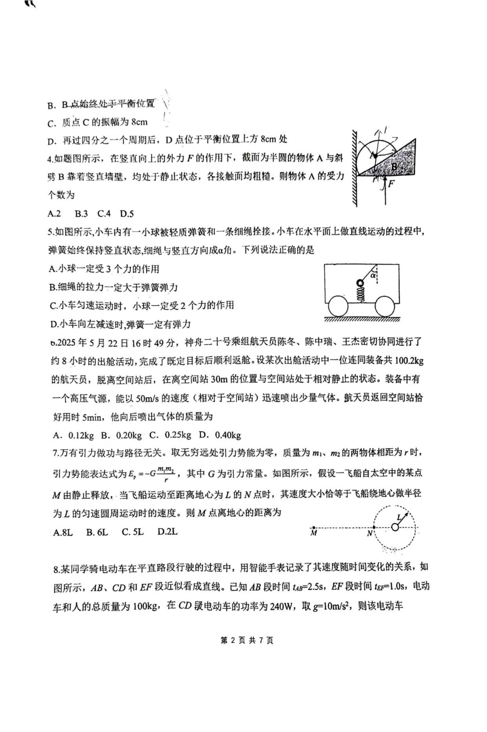 山东省济南市山东师范大学附属中学2025-2026学年高三上学期11月期中物理试题（含答案）_物理.pdf_第2页