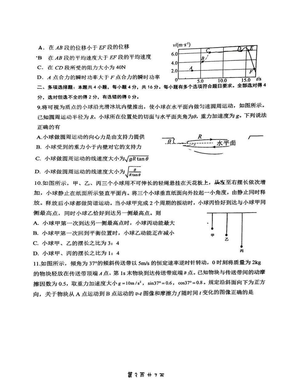 山东省济南市山东师范大学附属中学2025-2026学年高三上学期11月期中物理试题（含答案）_物理.pdf_第3页