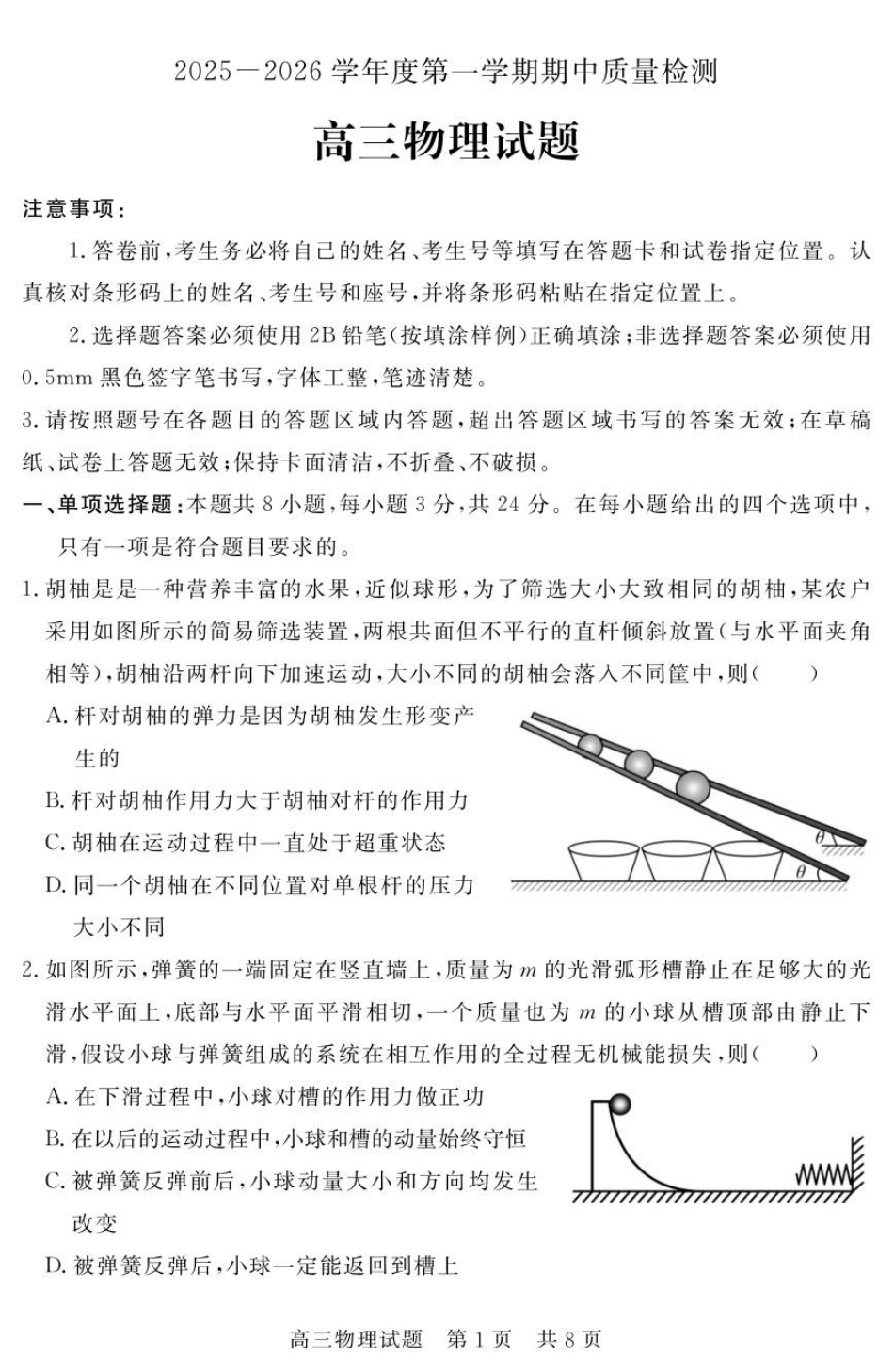 山东省济宁市兖州区2025-2026学年高三上学期期中物理试题.pdf_第1页