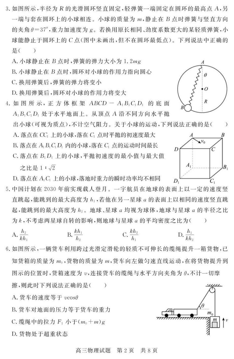 山东省济宁市兖州区2025-2026学年高三上学期期中物理试题.pdf_第2页