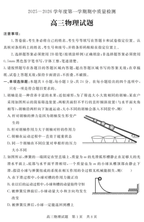 山东省济宁市兖州区2025-2026学年高三上学期期中物理试题.pdf