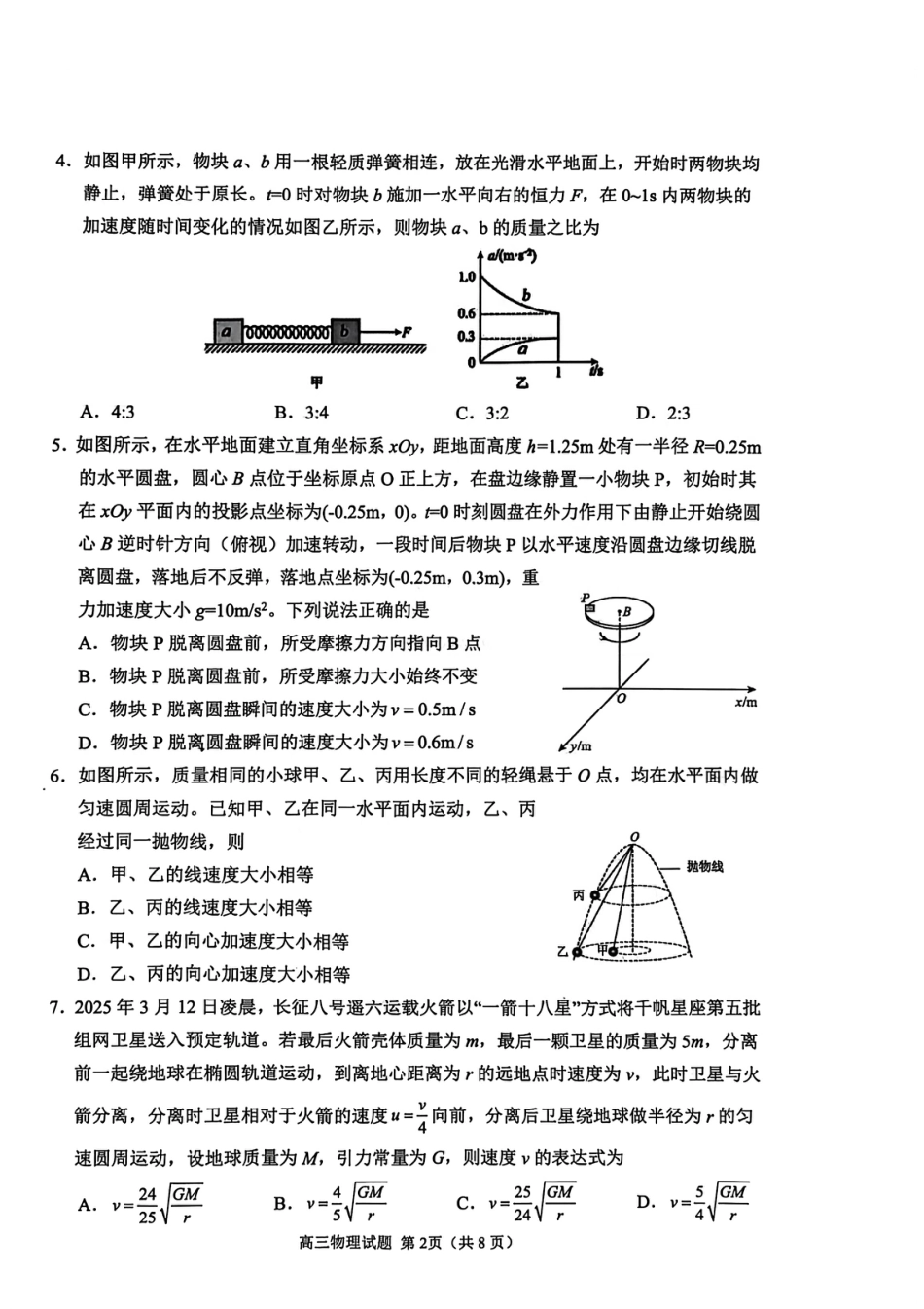 山东省聊城市2025-2026学年度第一学期期中教学质量检测（全科）_物理试卷.pdf_第2页
