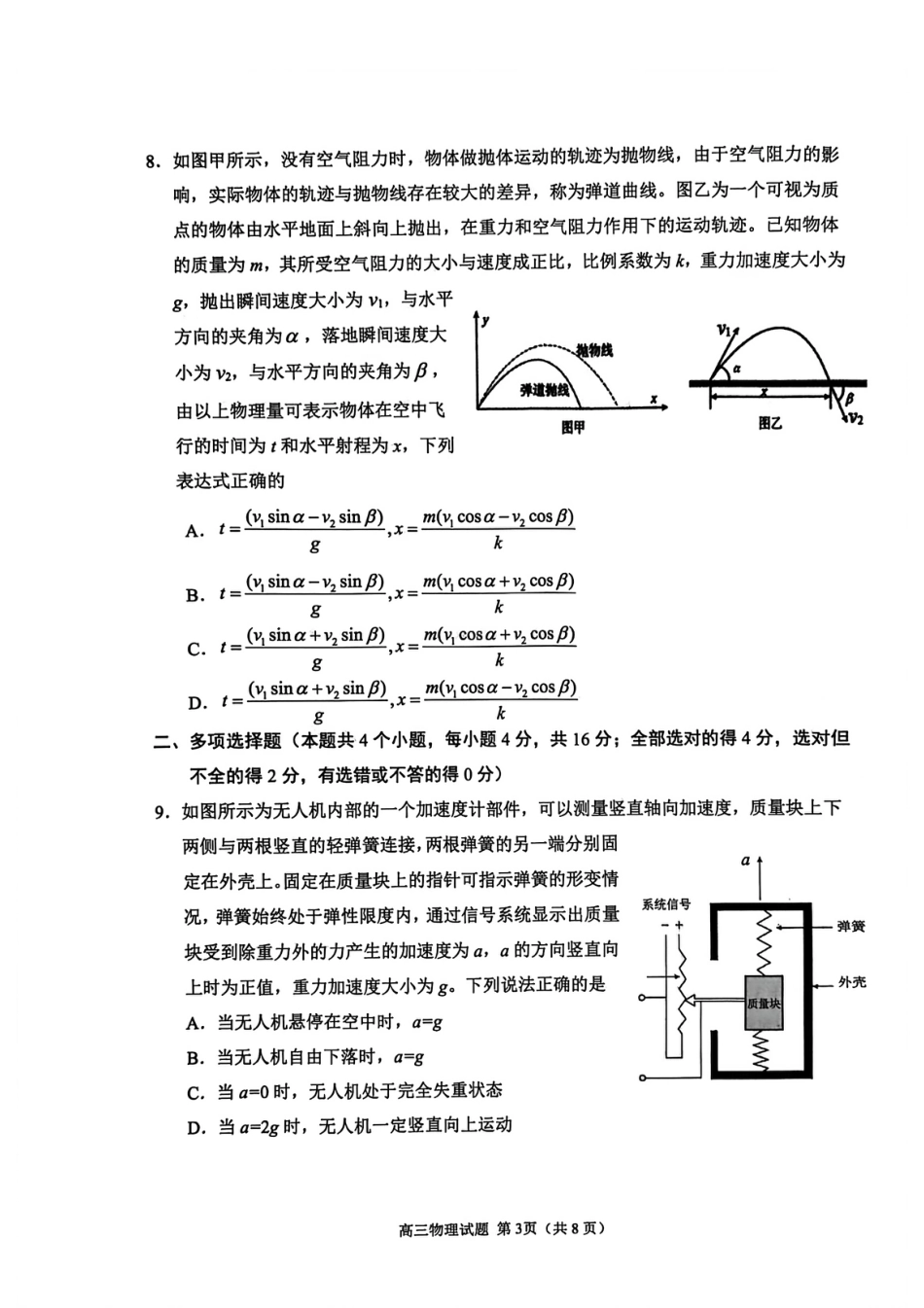 山东省聊城市2025-2026学年度第一学期期中教学质量检测（全科）_物理试卷.pdf_第3页