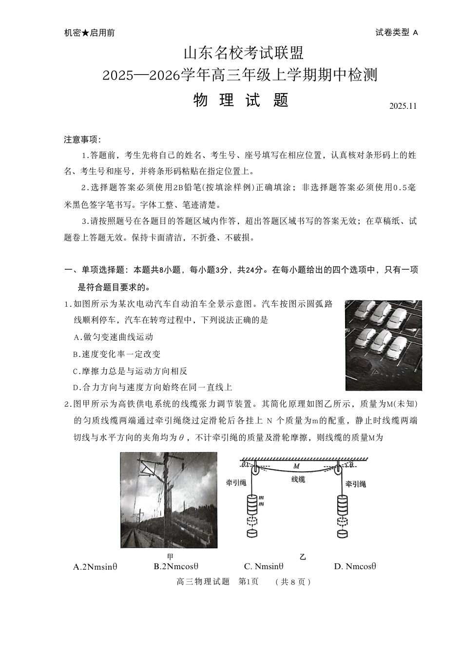山东省名校考试联盟2025-2026学年高三上学期11月期中物理试题.pdf_第1页