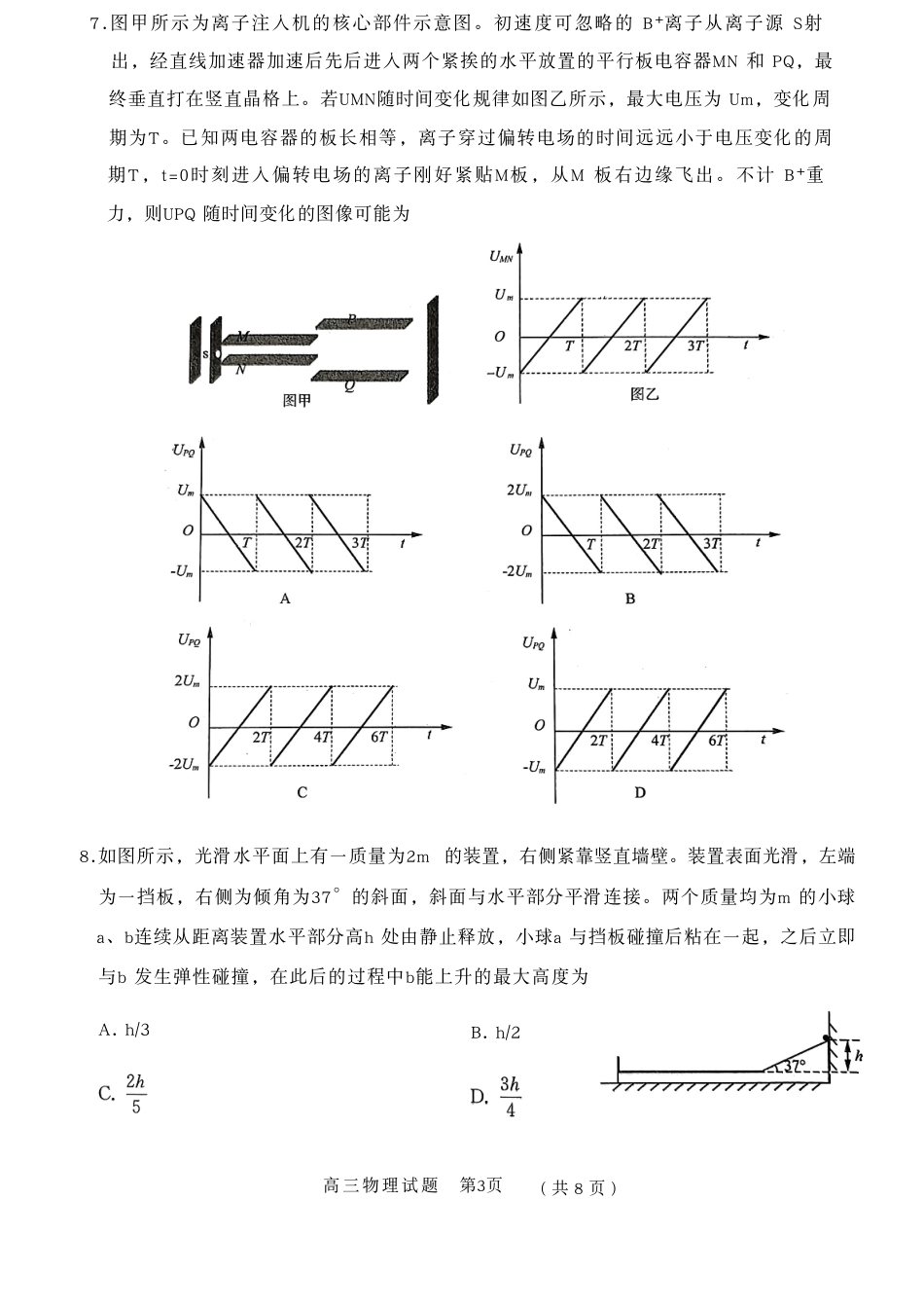 山东省名校考试联盟2025-2026学年高三上学期11月期中物理试题.pdf_第3页