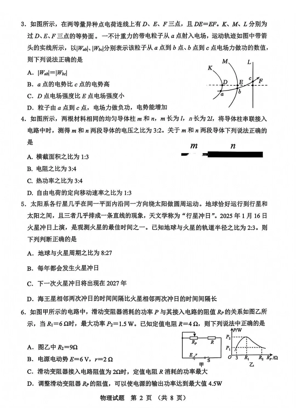 山东省实验中学2025-2026学年高三上学期第三次诊断性考试物理_物理试题.pdf_第2页