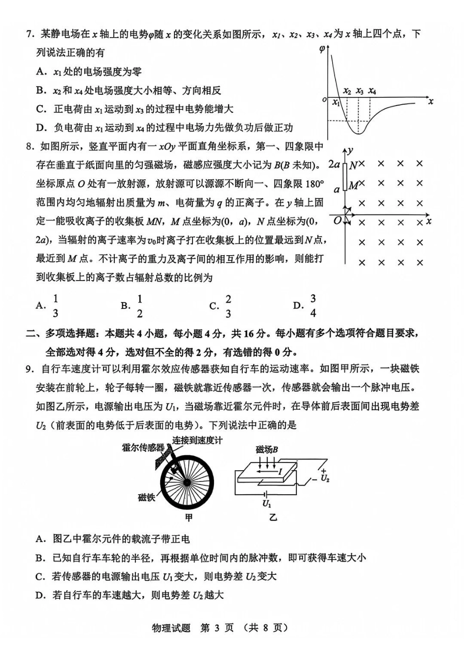 山东省实验中学2025-2026学年高三上学期第三次诊断性考试物理_物理试题.pdf_第3页