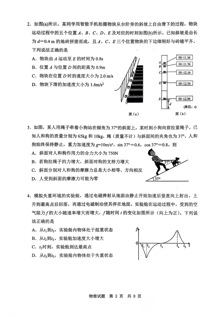 山东省实验中学2026届高三第一次诊断性考试（10月）物理_物理试题.pdf_第2页