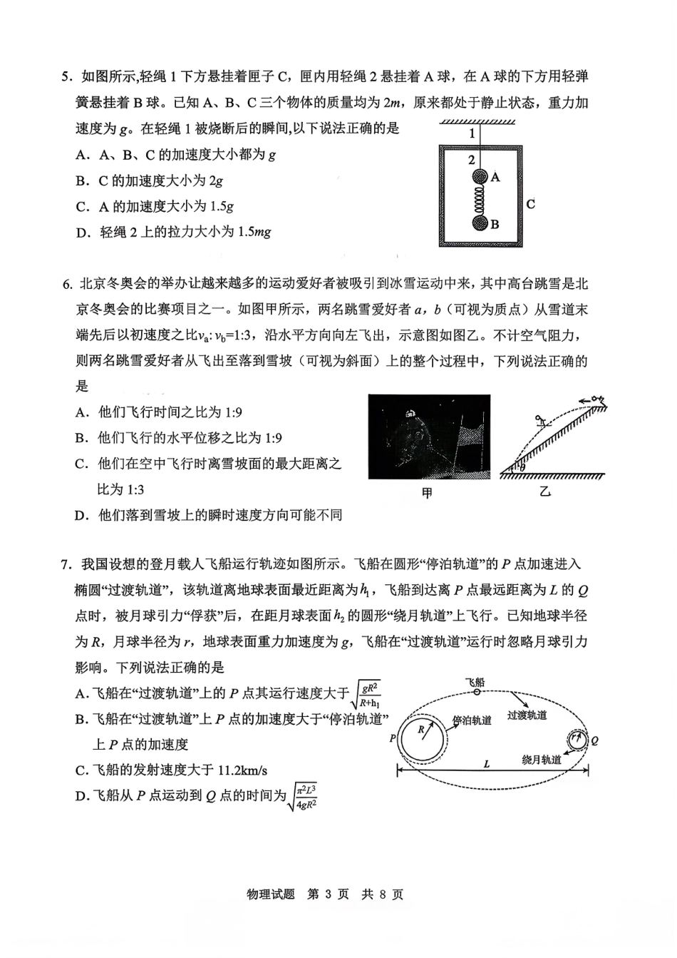 山东省实验中学2026届高三第一次诊断性考试（10月）物理_物理试题.pdf_第3页