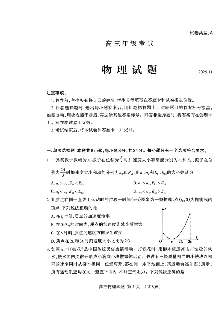 山东省泰安市2026届高三上学期期中考试物理.pdf_第1页