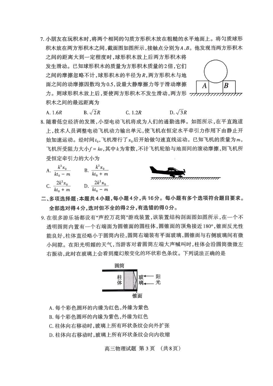 山东省泰安市2026届高三上学期期中考试物理.pdf_第3页