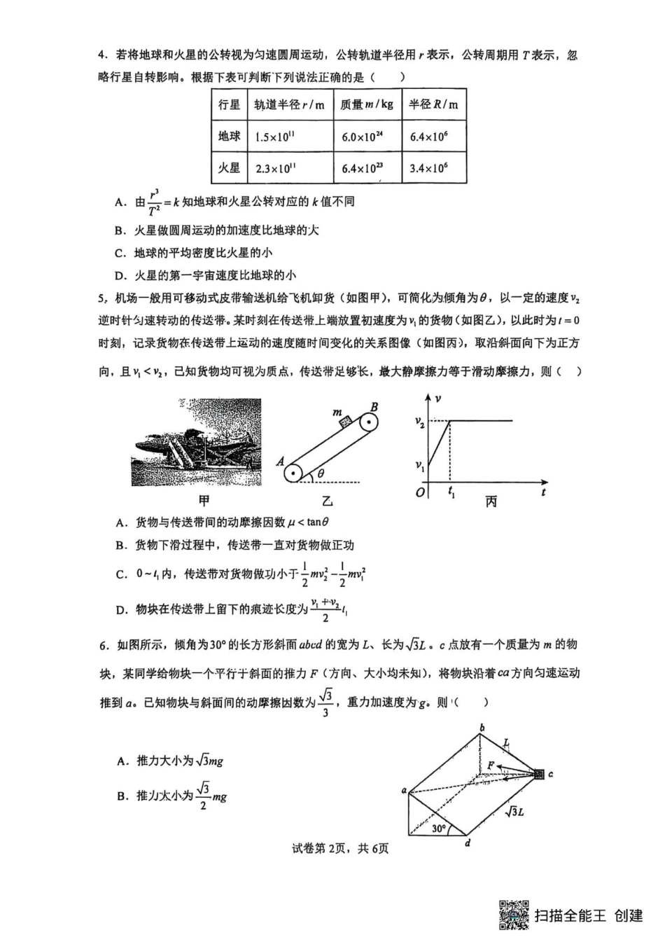 山西大学附中10月月考物理试题 山大附中2025-2026学年第一学期高三物理月考试题.pdf_第2页