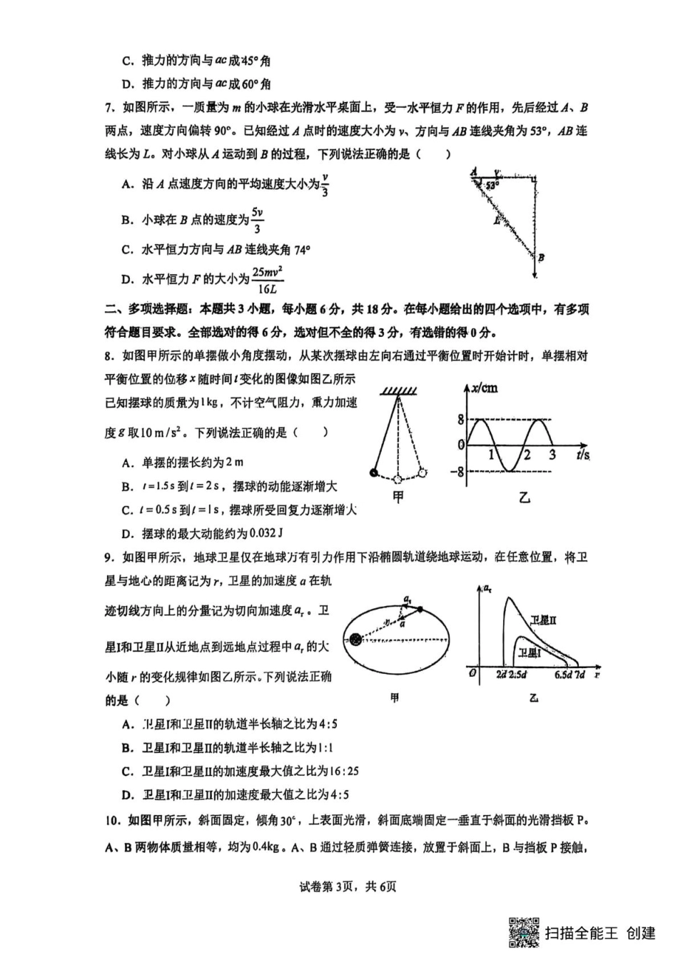 山西大学附中10月月考物理试题 山大附中2025-2026学年第一学期高三物理月考试题.pdf_第3页