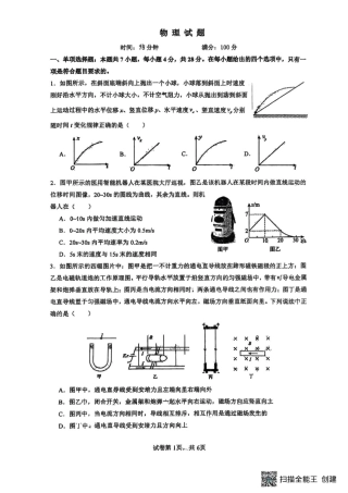 山西大学附中10月月考物理试题 山大附中2025-2026学年第一学期高三物理月考试题.pdf