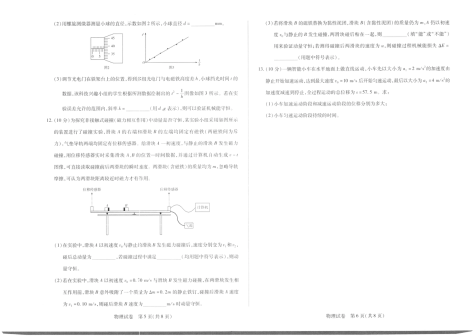 山西省2025-2026学年（上）高三年级天一小高考（一）物理_物理.pdf_第3页