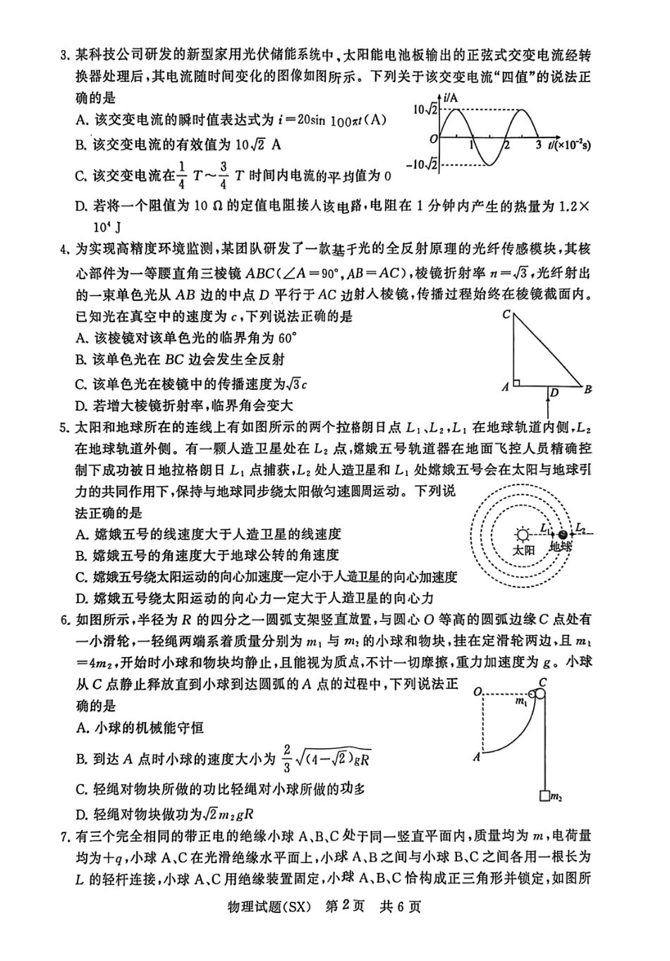 山西省2026届高三第一次八省联考（T8联考）（全科）_T8物理试卷.pdf_第2页