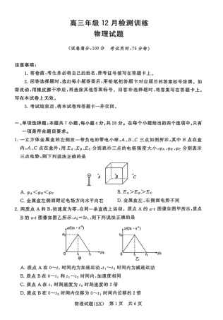 山西省2026届高三第一次八省联考（T8联考）（全科）_T8物理试卷.pdf