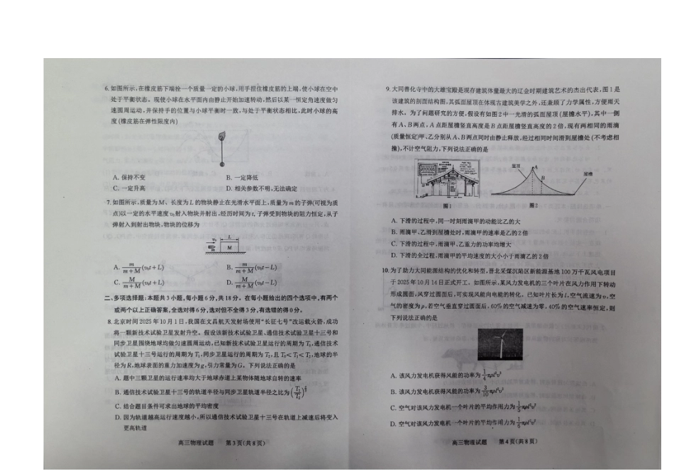 山西省大同市2025-2026学年高三上学期第二次学情调研测试物理试题（含答案）_物理.docx_第2页