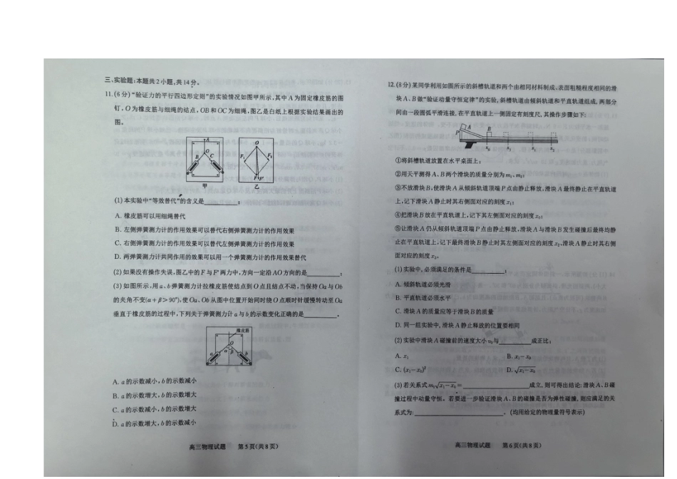 山西省大同市2025-2026学年高三上学期第二次学情调研测试物理试题（含答案）_物理.docx_第3页