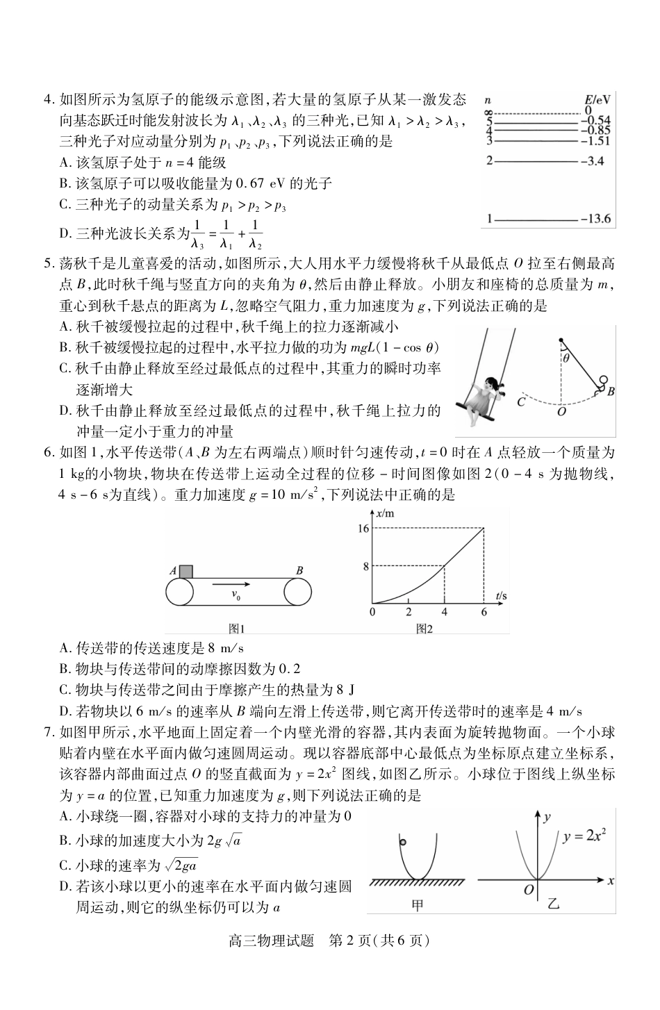 山西省运城市2026第一学期期中调研测试物理_高三物理.pdf_第2页