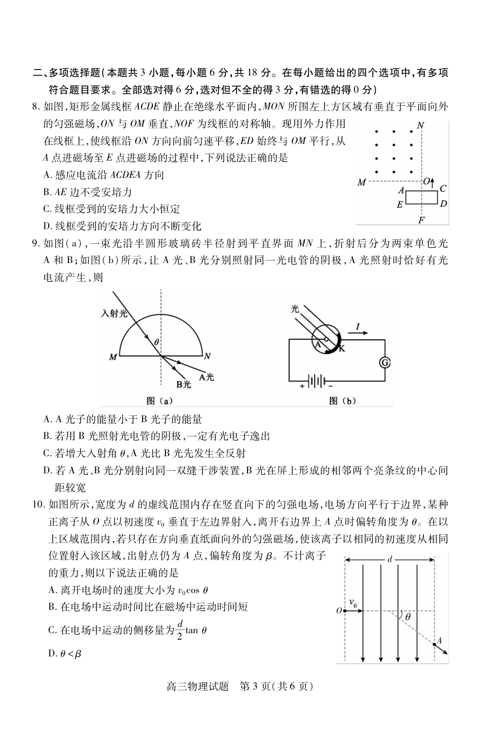 山西省运城市2026第一学期期中调研测试物理_高三物理.pdf_第3页
