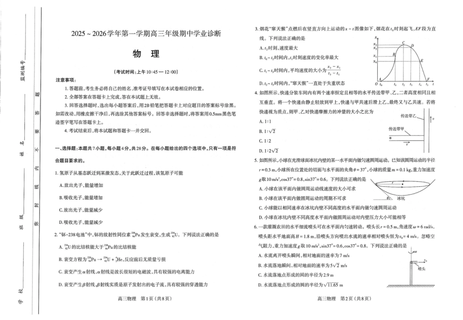 山西太原2025-2026学年第一学期高三年级期中学业诊断物理_高三物理试卷.pdf_第1页