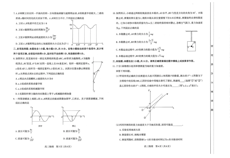 山西太原2025-2026学年第一学期高三年级期中学业诊断物理_高三物理试卷.pdf_第2页