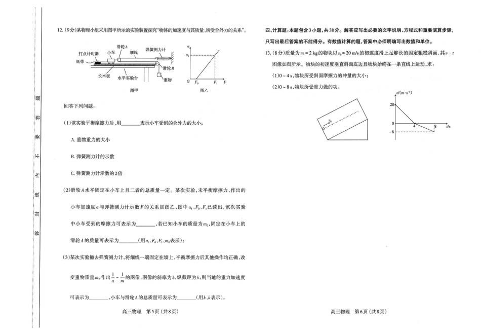 山西太原2025-2026学年第一学期高三年级期中学业诊断物理_高三物理试卷.pdf_第3页