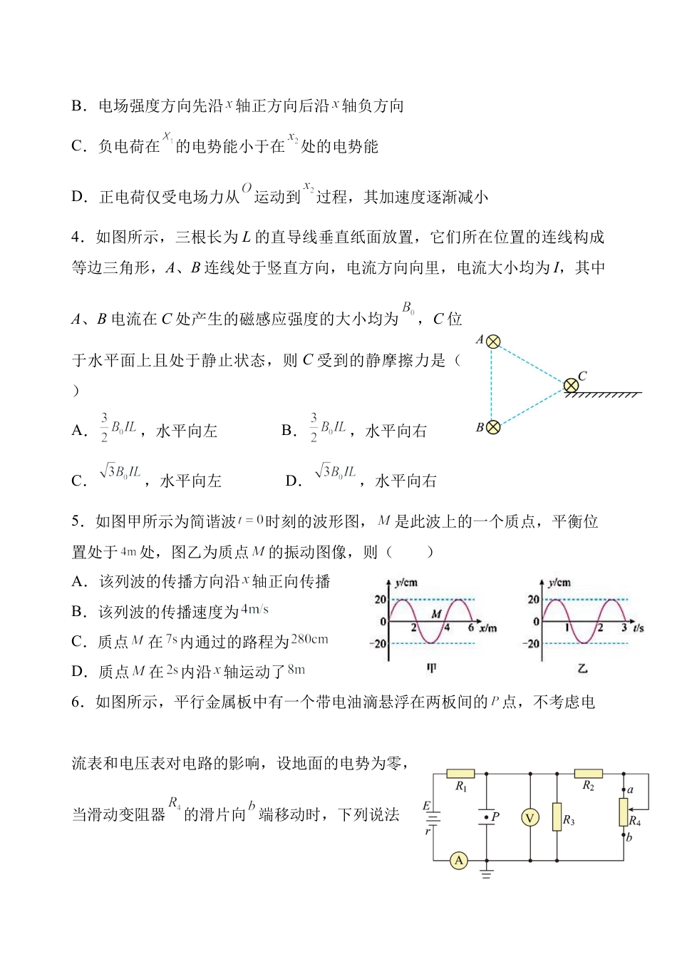 陕西省西安中学2025-2026学年高三上学期质量检测物理试卷（三）.docx_第2页