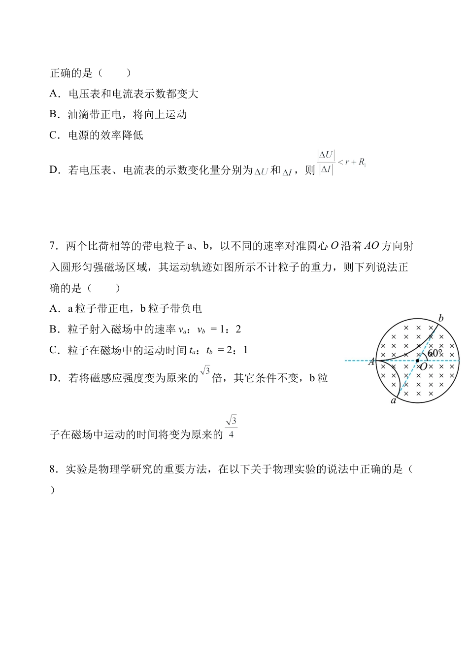 陕西省西安中学2025-2026学年高三上学期质量检测物理试卷（三）.docx_第3页