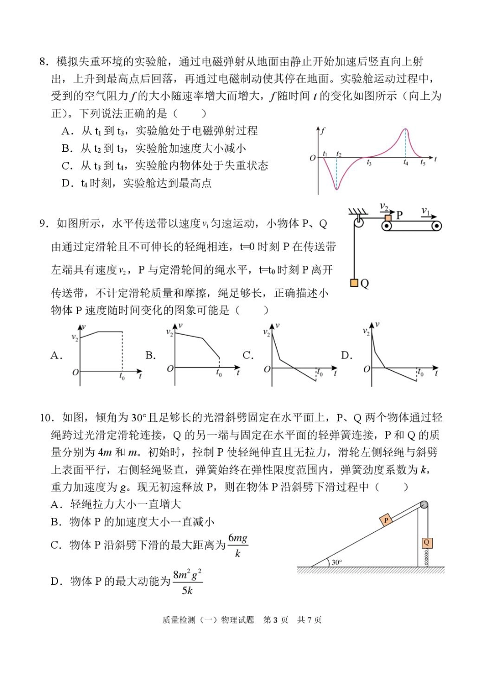 陕西省西安中学2026届高三上学期10月质量检测考试（一）物理.pdf_第3页