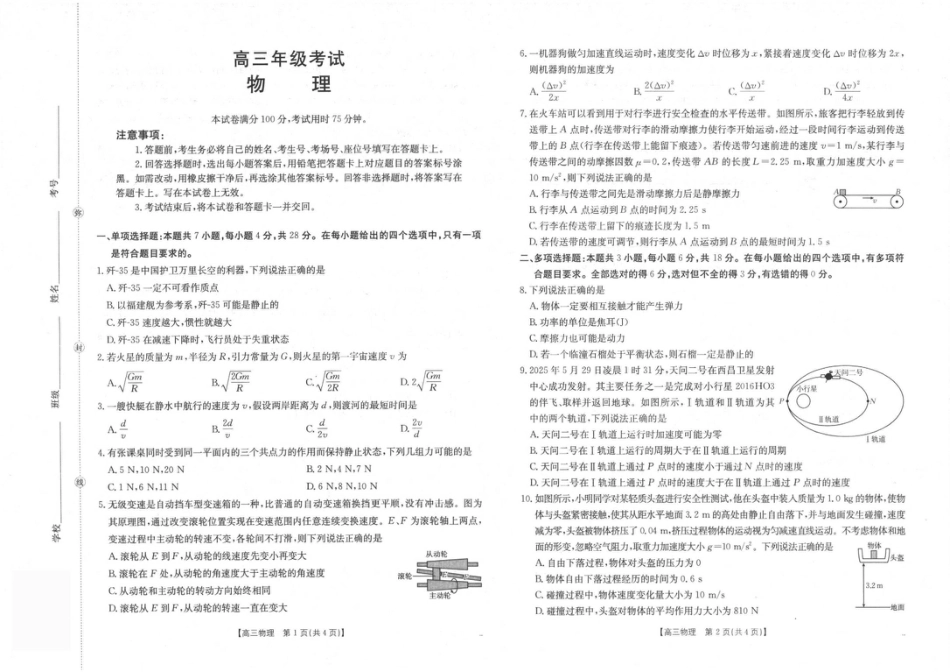陕西省镇安中学2025-2026学年高三上学期10月月考物理试题.pdf_第1页