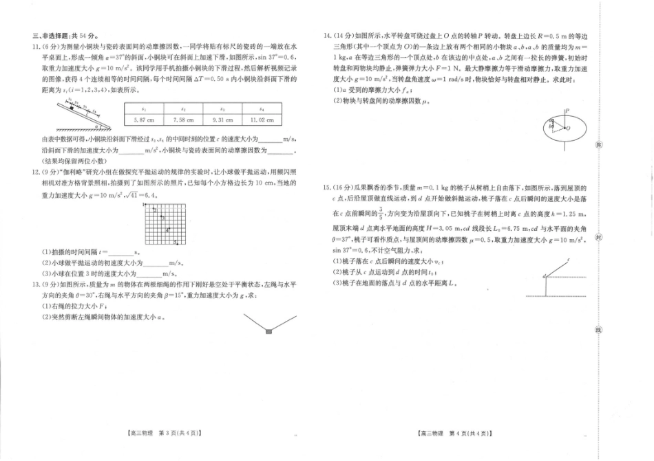 陕西省镇安中学2025-2026学年高三上学期10月月考物理试题.pdf_第2页
