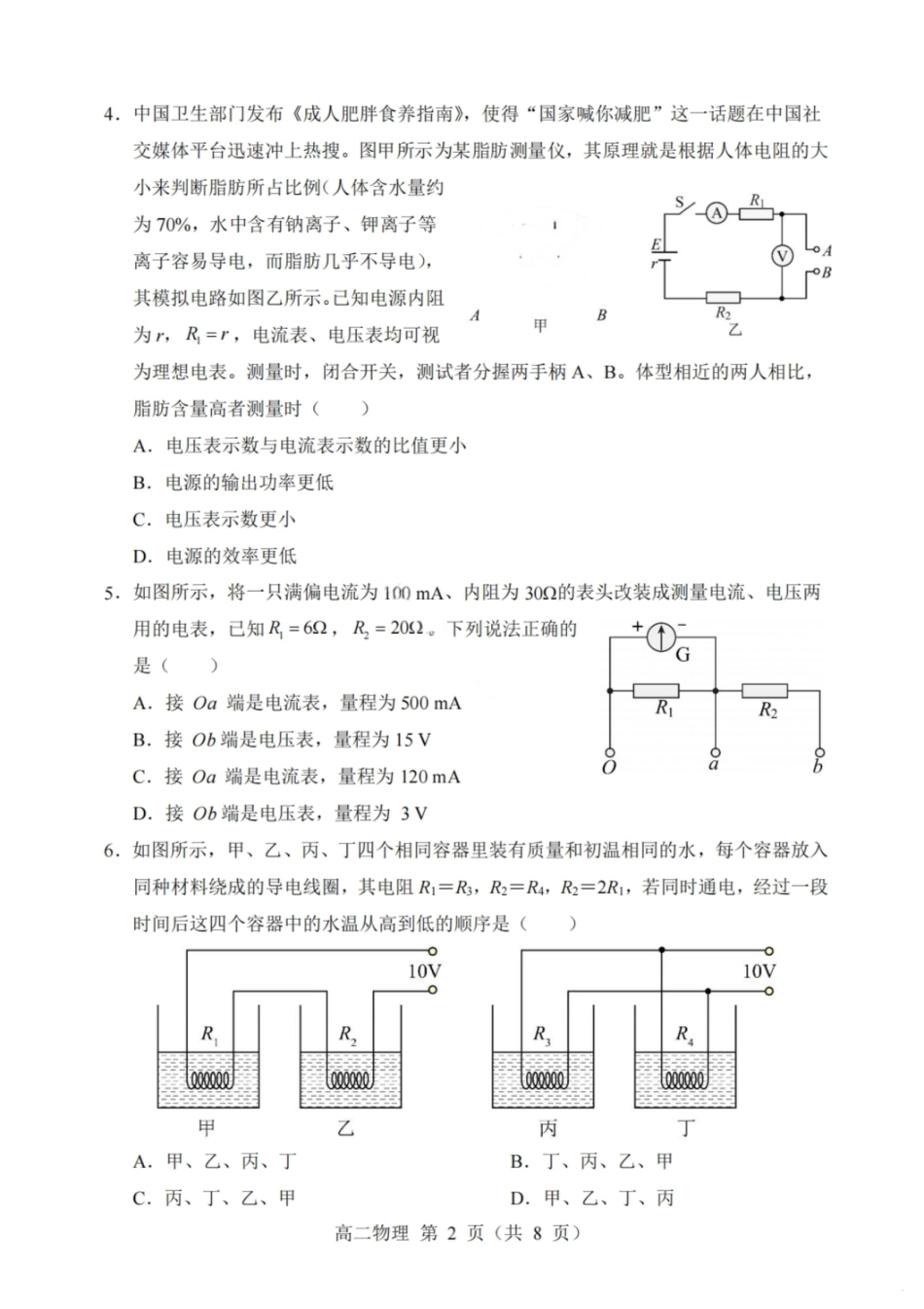 沈阳市郊联体2025一2026学年度上学期高三年级期中考试物理.pdf_第2页