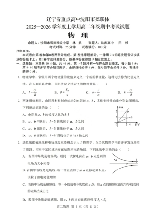 沈阳市郊联体2025一2026学年度上学期高三年级期中考试物理.pdf
