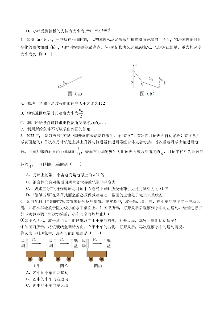 石家庄实验中学2026届高三年级第一学期期中考试物理.docx_第2页