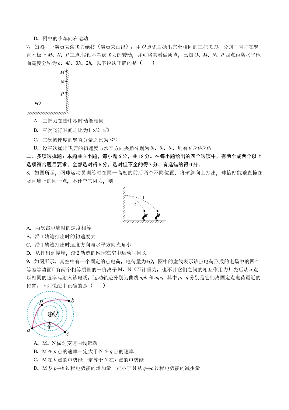 石家庄实验中学2026届高三年级第一学期期中考试物理.docx_第3页