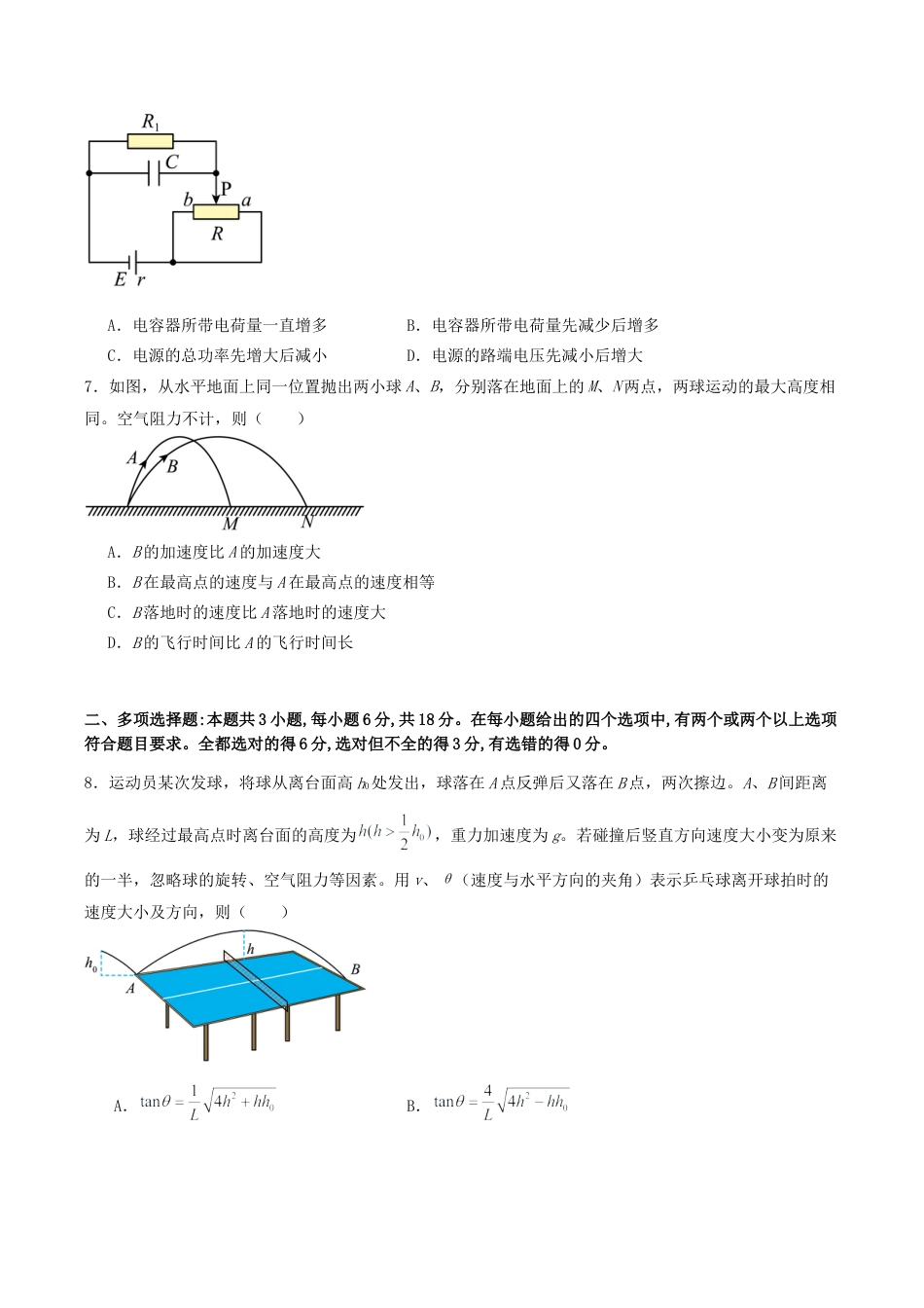 石家庄市第一中学2026届高三上学期11月期中考试物理试卷.docx_第3页
