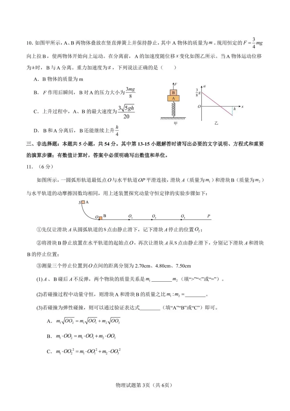 石室成飞中学2025-2026学年高三上学期11月月考物理.pdf_第3页