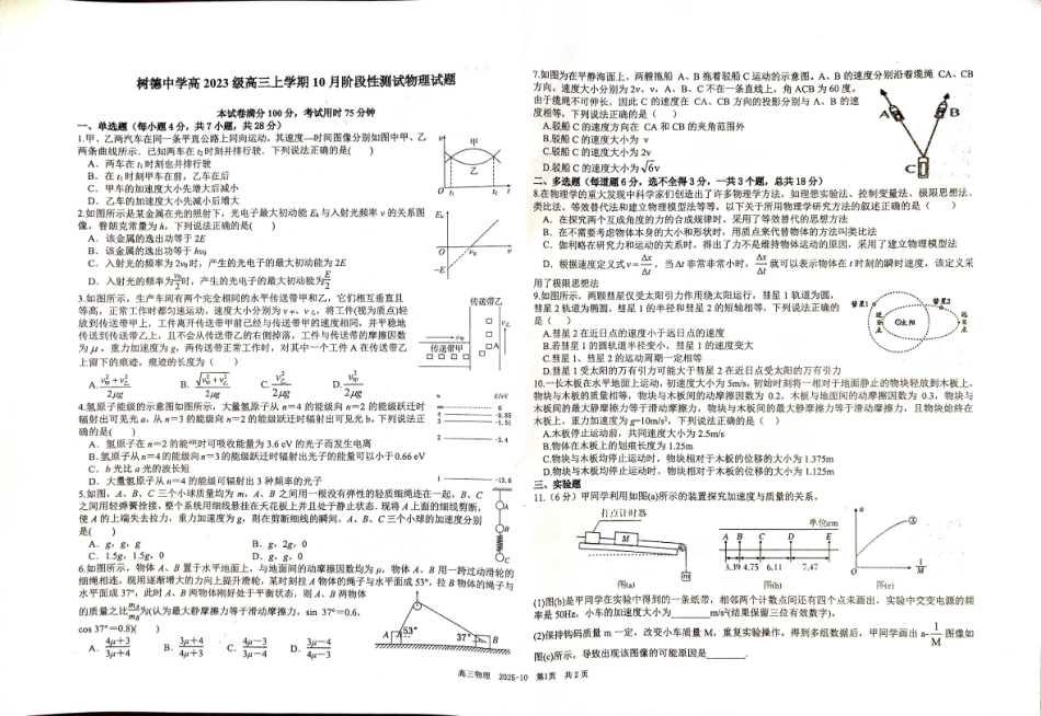 树德中学2025-2026学年高三上学期10月月考+物理.pdf_第1页