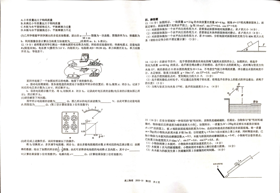 树德中学2025-2026学年高三上学期10月月考+物理.pdf_第2页